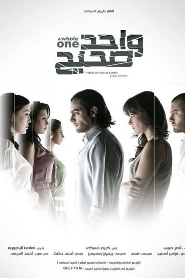 Cover of the movie Wahed Saheeh