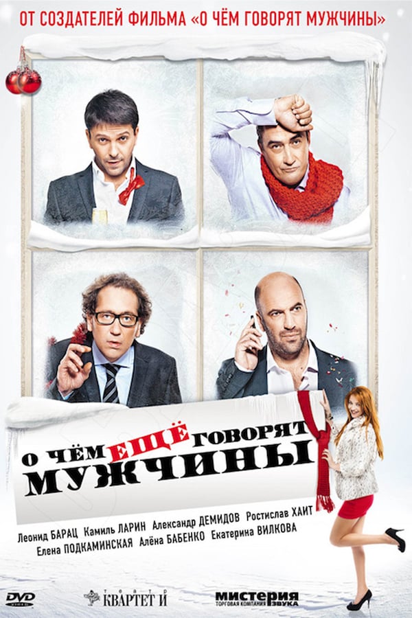 Cover of the movie What Men Still Talk About