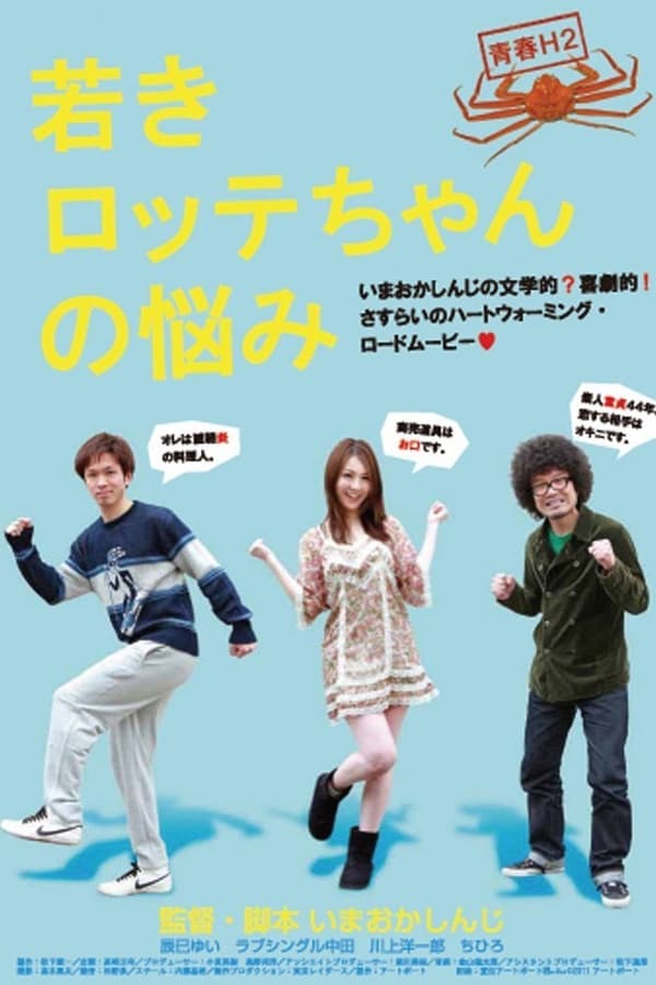 Cover of the movie Youth H2 "The sorrow of yonger Lotte"