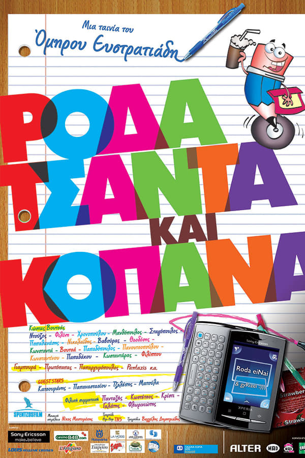 Cover of the movie Ρόδα Τσάντα Και Κοπάνα