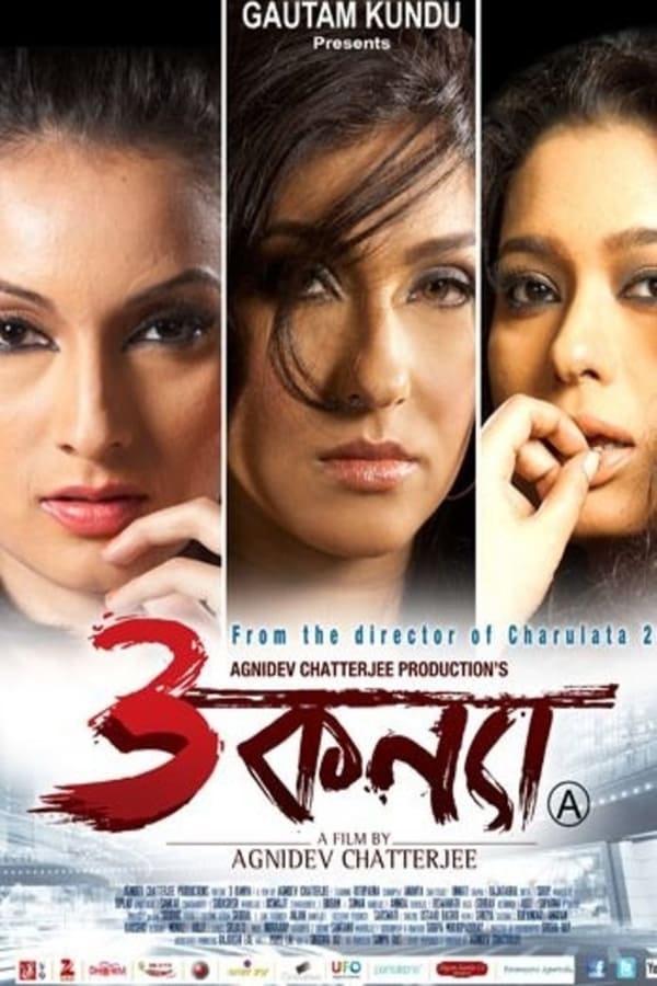 Cover of the movie 3 Women