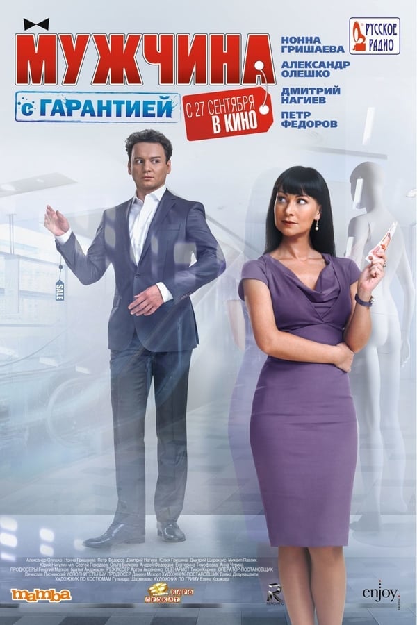 Cover of the movie A Man with Warranty