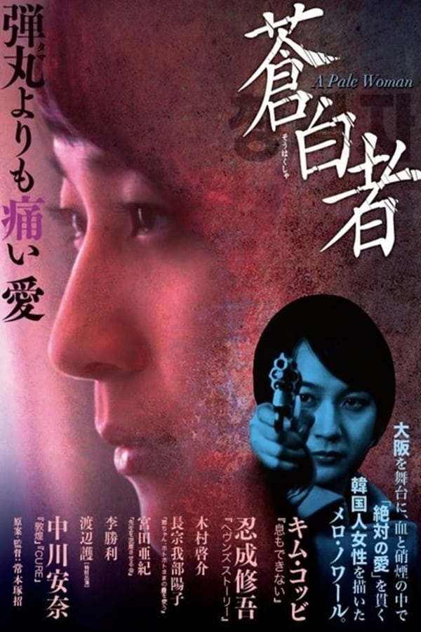 Cover of the movie A Pale Woman