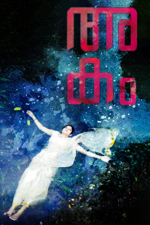 Cover of the movie Akam