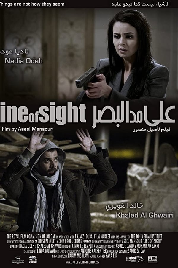 Cover of the movie Alal mad al basar