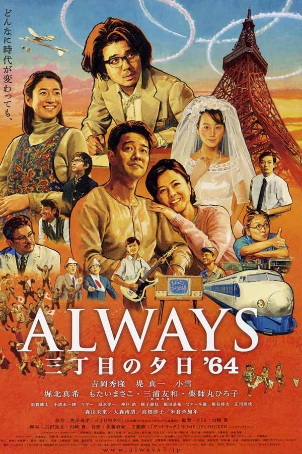 Cover of the movie Always - Sunset on Third Street 3