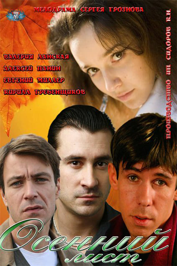 Cover of the movie Autumn leaf