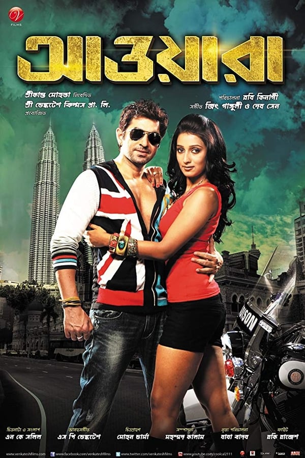 Cover of the movie Awara