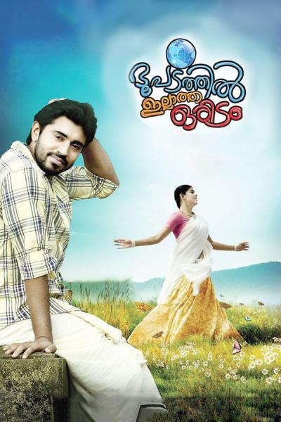 Cover of the movie Bhoopadathil Illatha Oridam