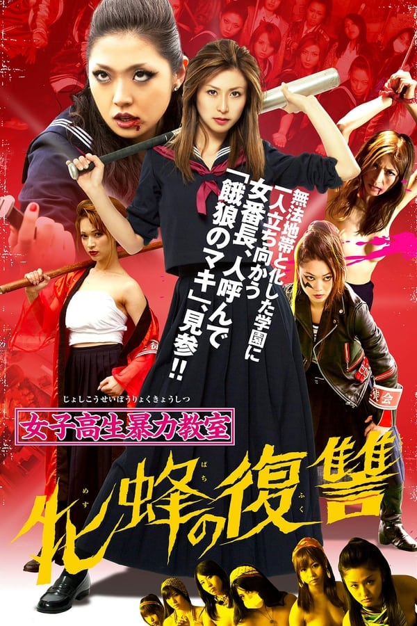 Cover of the movie Bloodbath at Pinky High Part 2