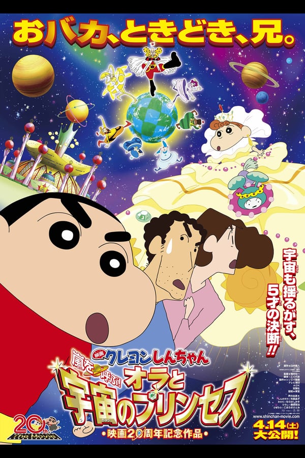 Cover of the movie Crayon Shin-chan: Fierceness That Invites Storm! Me and the Space Princess