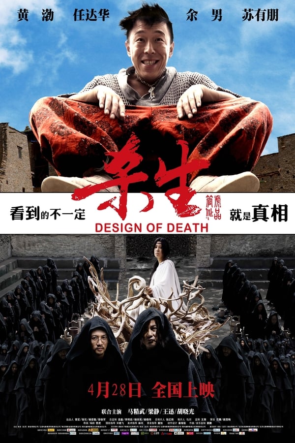 Cover of the movie Design of Death
