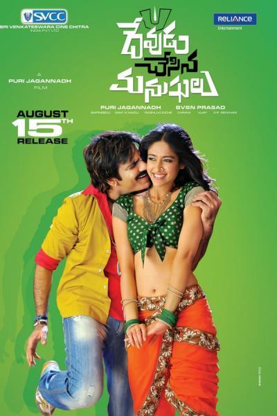 Cover of the movie Devudu Chesina Manushulu