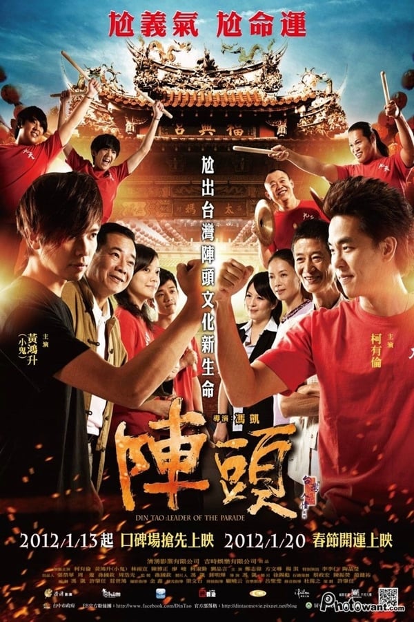Cover of the movie Din Tao: Leader of the Parade