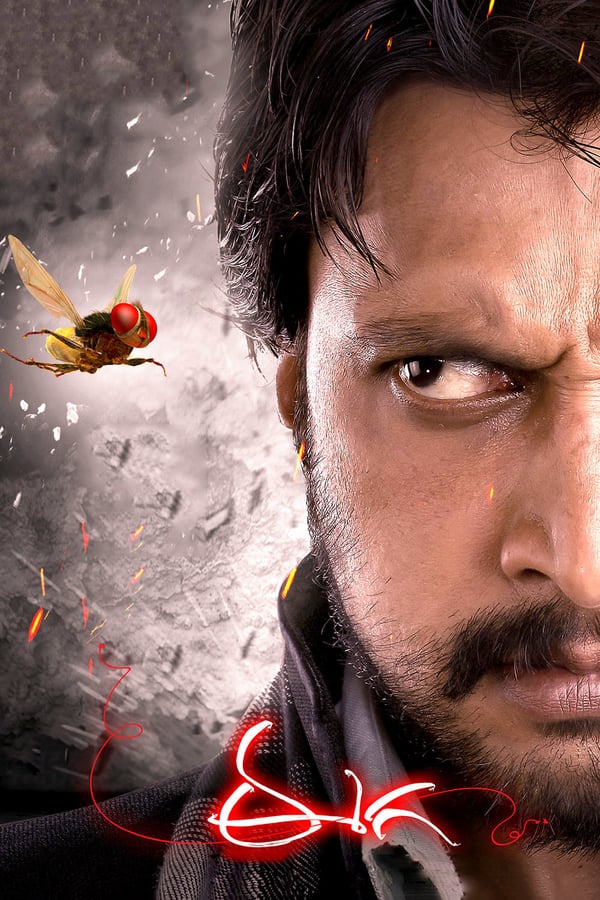 Cover of the movie Eega