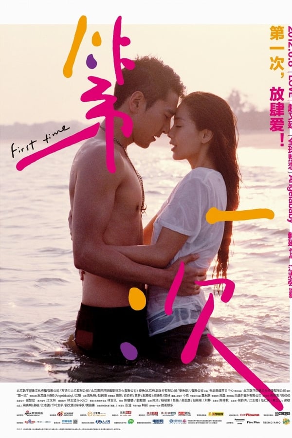 Cover of the movie First Time