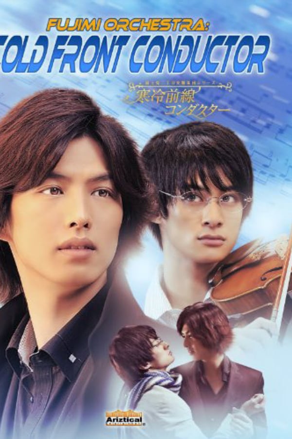 Cover of the movie Fujimi Orchestra: Cold Front Conductor