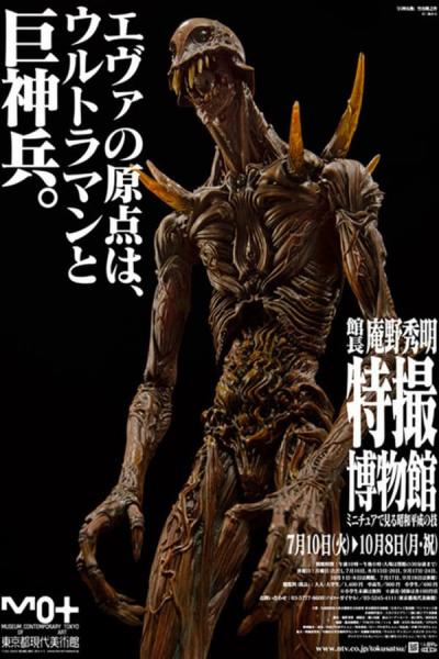 Cover of Giant God Warrior Appears in Tokyo