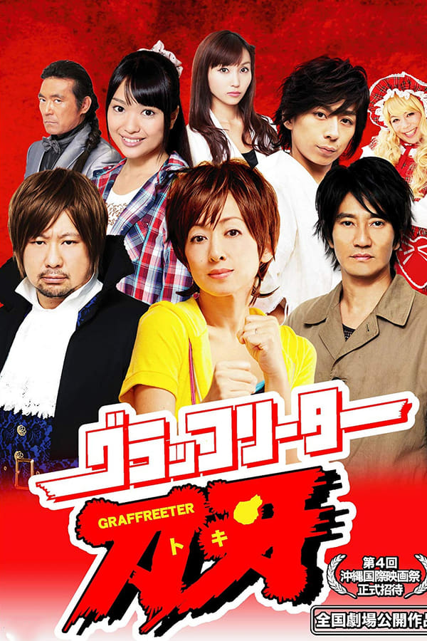 Cover of the movie Graffreeter Toki