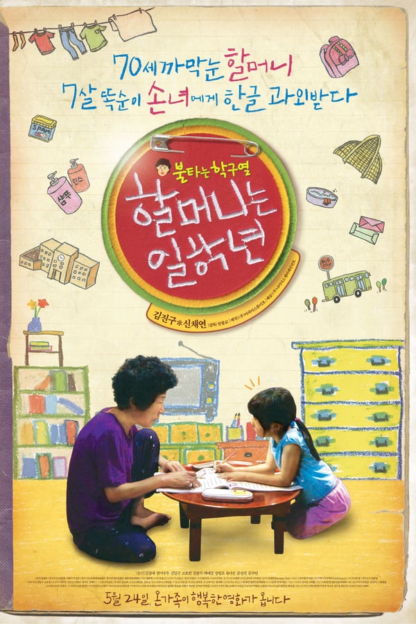 Cover of the movie Granny Goes to School