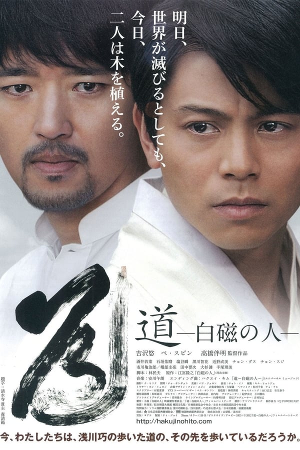 Cover of the movie Hakuji no Hito