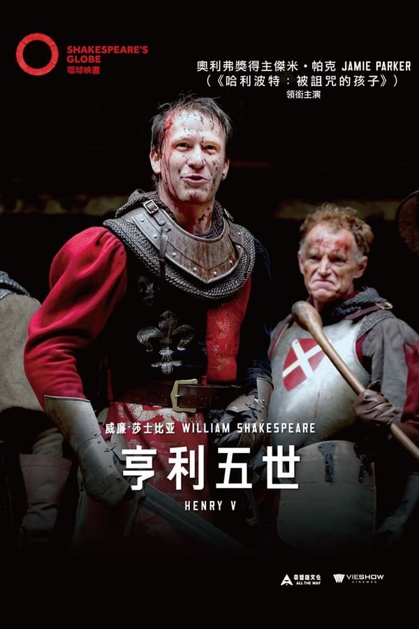 Cover of the movie Henry V: Shakespeare's Globe Theatre