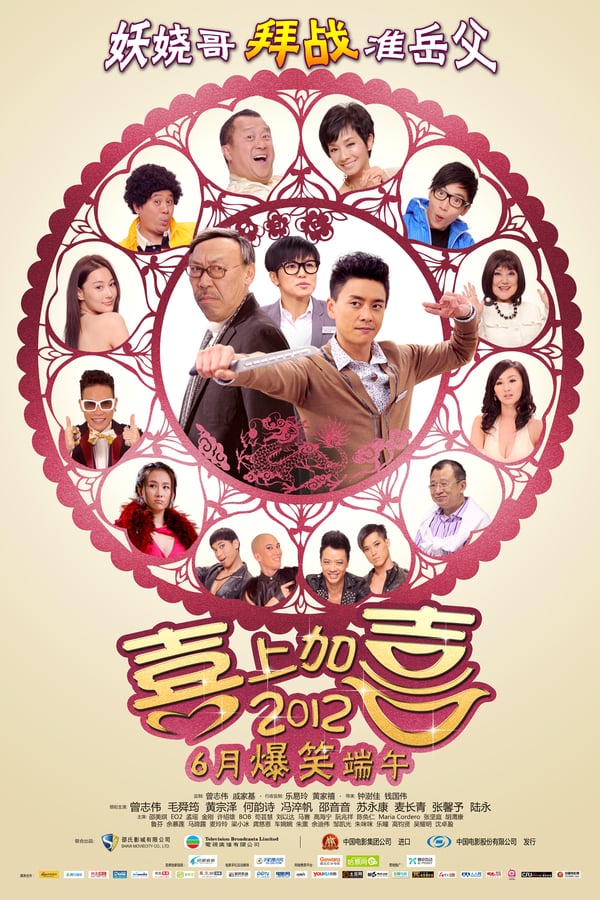 Cover of the movie I Love Hong Kong 2012