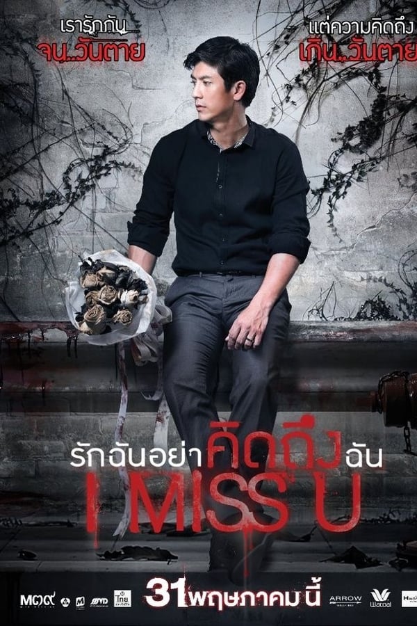 Cover of the movie I Miss U