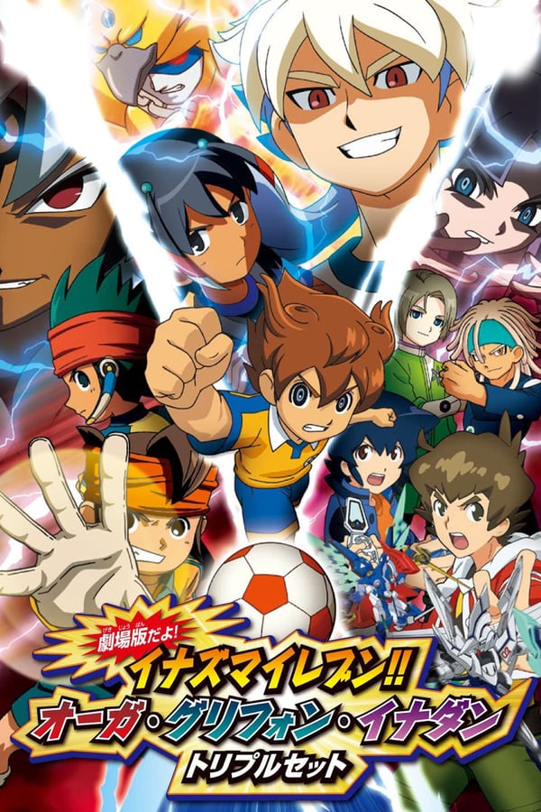 Cover of the movie Inazuma Eleven GO vs. Danbōru Senki W