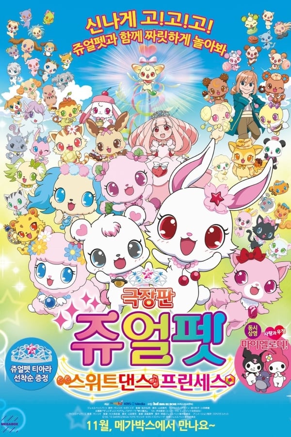 Cover of the movie Jewelpet the Movie: Sweets Dance Princess