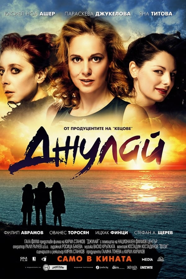 Cover of the movie July