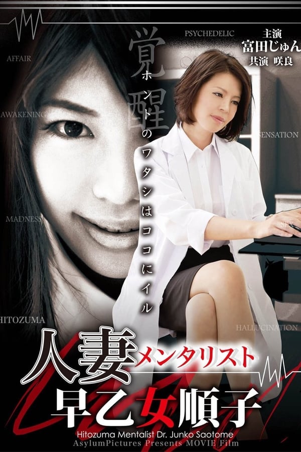 Cover of the movie Junko Saotome: Married Woman Mentalist