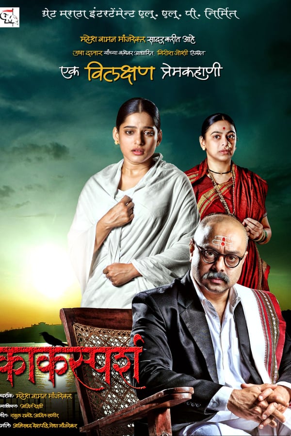 Cover of the movie Kaksparsh