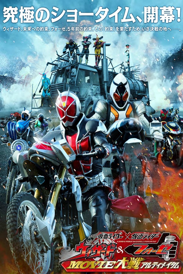 Cover of the movie Kamen Rider × Kamen Rider Wizard & Fourze: Movie War Ultimatum