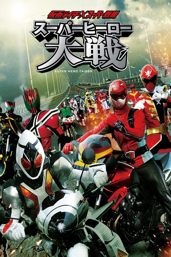 Cover of the movie Kamen Rider × Super Sentai: Super Hero Taisen