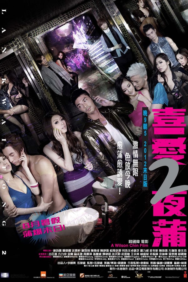 Cover of the movie Lan Kwai Fong 2