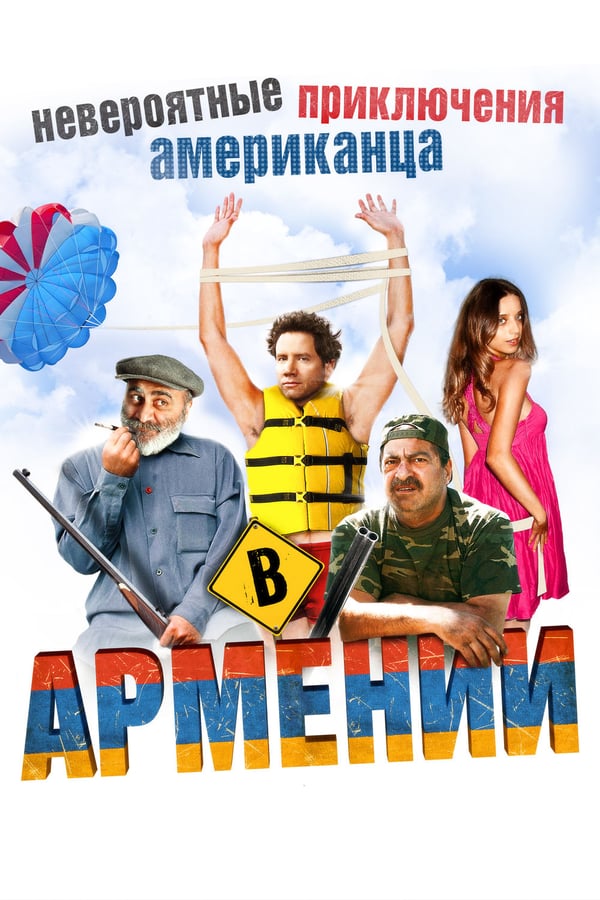 Cover of the movie Lost and Found in Armenia