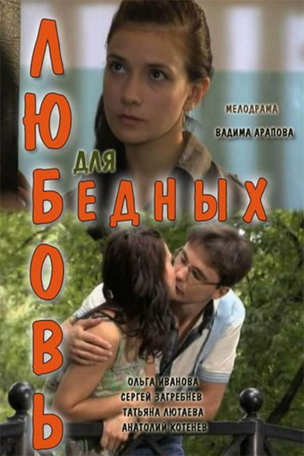Cover of the movie Love for the poor