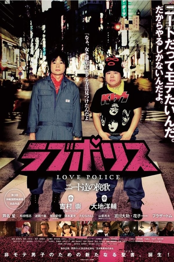 Cover of the movie Love Police