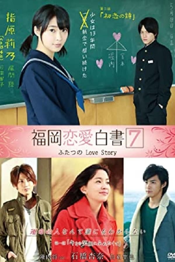 Cover of the movie Love Story