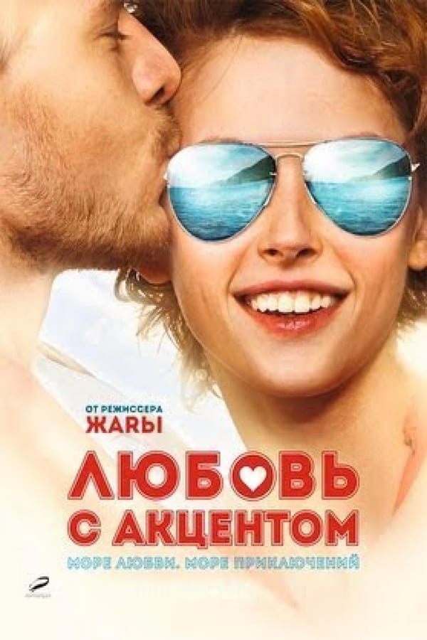 Cover of the movie Love with an Accent