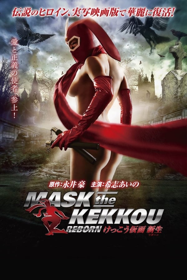 Cover of the movie Mask the Kekkou: Reborn