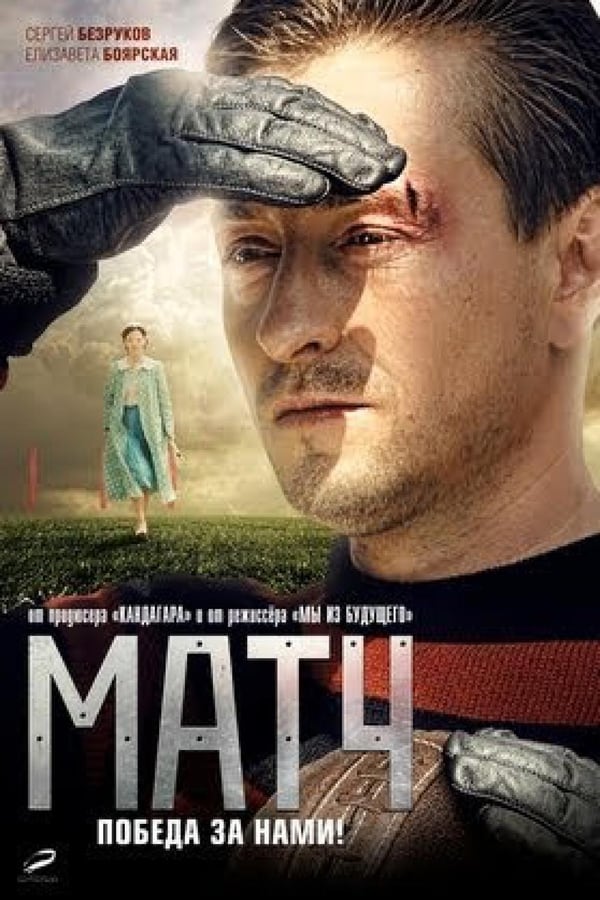Cover of the movie Match