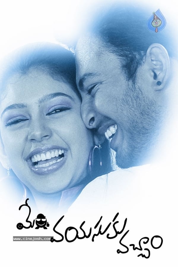 Cover of the movie Mem Vayasuku Vacham
