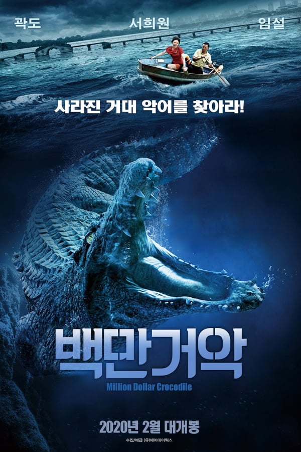 Cover of the movie Million Dollar Crocodile