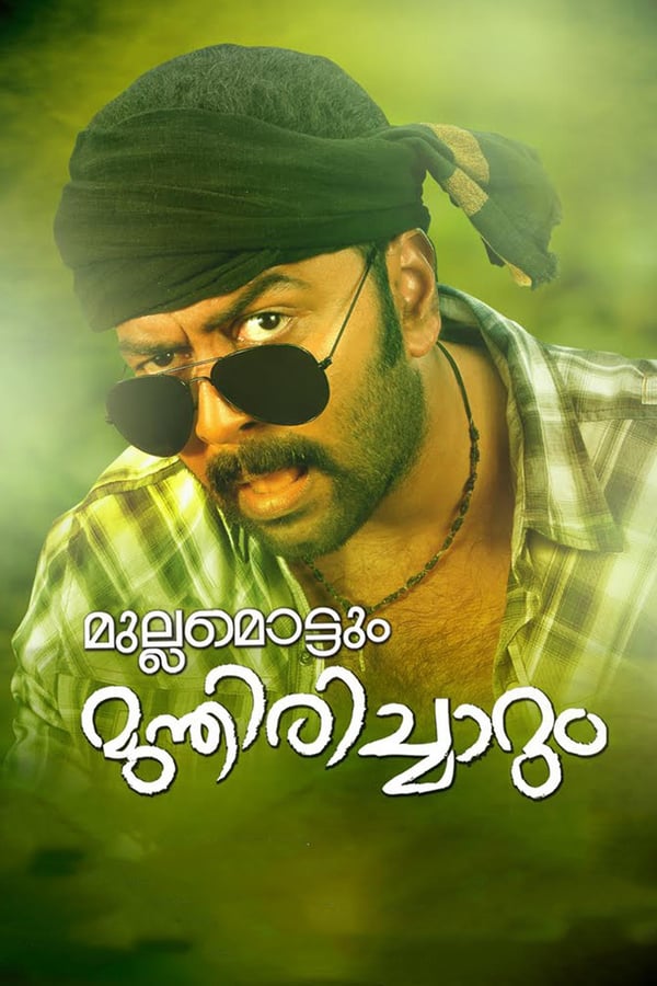 Cover of the movie Mullamottum Munthiricharum