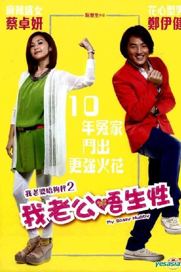 Cover of the movie My Sassy Hubby