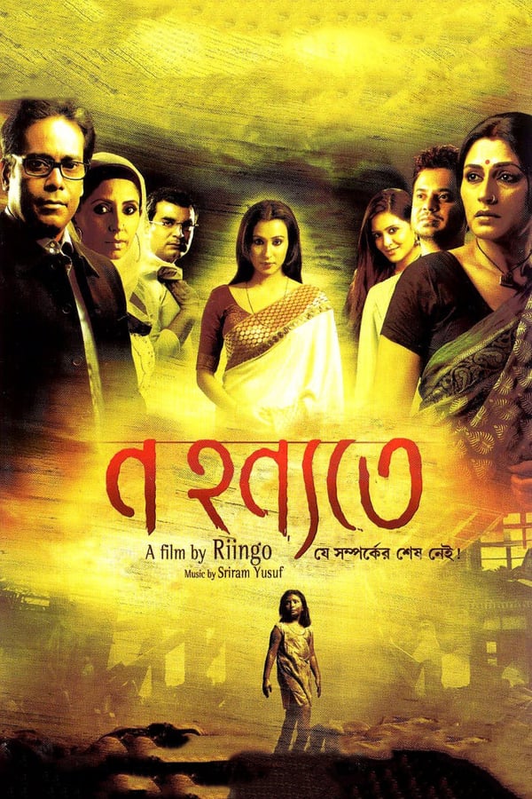 Cover of the movie Na Hannyate
