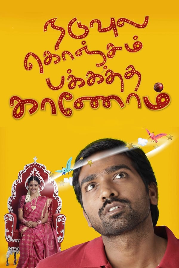 Cover of the movie Naduvula Konjam Pakkatha Kaanom