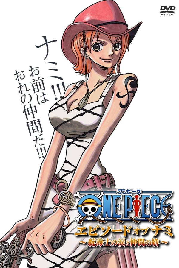 Cover of the movie One Piece Episode of Nami: Tears of a Navigator and the Bonds of Friends